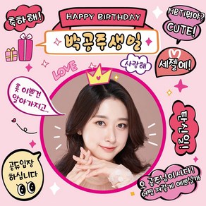 배너짱 A120 공주생일 행사현수막 이벤트현수막 생일현수막 환갑현수막 칠순현수막 승진현수막 취업현수막 합격현수막 퇴직현수막 생신현수막 임대현수막 할인현수막 현수막, 900X900, 사구타공+고리마운트