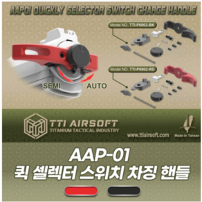 AAP-01 Quick Selecto Chaing Handle, 레드, 1개