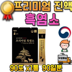 중년 남친 남성 갱년기 남자친구 육체 피로 신 흑염소 엔케이 올인원 미네랄 활성화 NK 세포 결혼 식 캡슐 출산 사위 거래처 축하 운동 맥스 면역 복합 보장 선물세트 스틱 활력