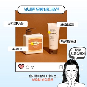 [본사정품] 넛세린 슈퍼 넛 무향 바디로션 모이스처 피부 보습 산뜻한 발효 시어버터 코코넛팜 오일 밀크로션 저자극 페이스 핸드크림 유아용로션 겸용 여자친구선물, 1개, 200ml