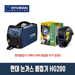 현대 논가스 용접기 HG200 노가스 노즐 팁 CO2 알곤 미그 용접봉/ 데카용접맨 세트