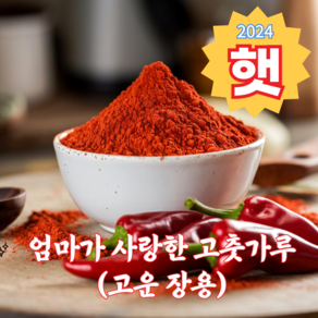 홍초농산 엄마가 사랑한 국산고춧가루 고운 장용, 1개, 1kg