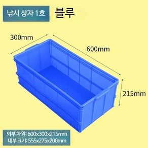 긴상자 플라스틱 상자 적재 물류 바구니 수영장 대형 보관함, A_블루 600mm, 1개