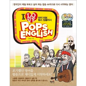 김환영 I Love Pops English 아이 러브 팝스 잉글리시, 1개