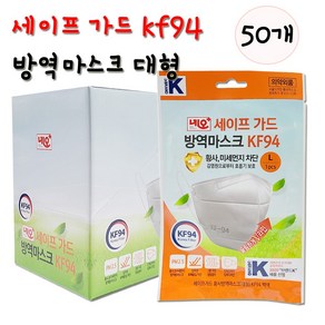 네오메디칼 브랜드K 세이프 가드 황사방역 마스크 3중구조 새부리형 대형 KF94, 1개입, 50개