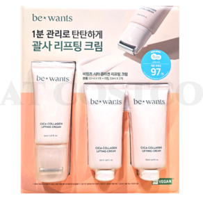 코스트코 비원츠 시카 콜라겐 리프팅 크림 150ML 괄사 리프팅 크림