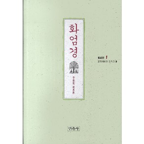 화엄경:무한의 세계관