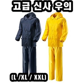 INVEN* 고급 신사 우의 (투피스) 장마 현장 공사 배달 오토바이 청소 행사 (L XL XXL)