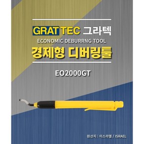 그라텍 디버링툴 EO2000GT(플라스틱에지), 1개, 단품