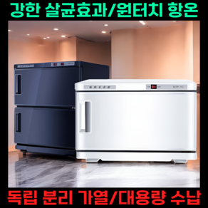 퓨어스팀 uv 전기 온장고 스팀 타올 네일샵 피부관리 살균소독 찜질기 업소용 미용 수건, 퓨어 25L 블랙