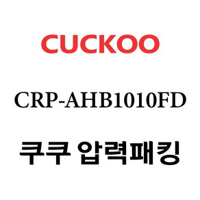 쿠쿠 CRP-AHB1010FD