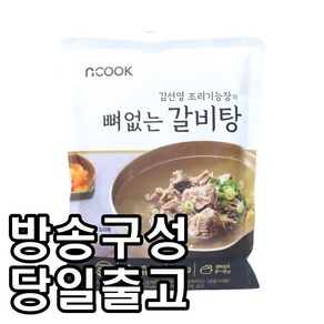 [홈쇼핑] [당일출고] 엔쿡 김선영 뼈없는 갈비탕, 10개, 600g