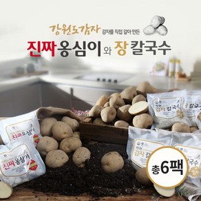 기타 강원도감자 진짜옹심이 150G*3팩+ 장칼국수 150G*3팩 (+비법소스6팩), 1개