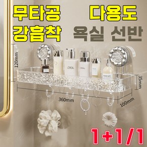 [당일출고] 욕실 선반 무타공 화장실 코너 정리 용품 수납 장 수건 거치대 욕조 일자 강력흡착, 1개, 실버