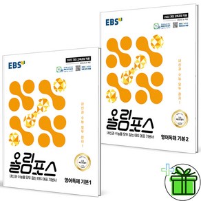 2025 EBS 올림포스 영어독해 기본 1+2 세트 (전2권) 고1, 영어영역, 고등학생