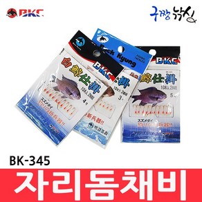 구짱낚시 백경 자리돔채비 BK-345 돔채비소품 바다낚시채비소품