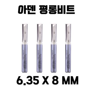 Aden 아덴 트리머비트 자루 6.35mm 평비트, 1세트, 8mm 4개