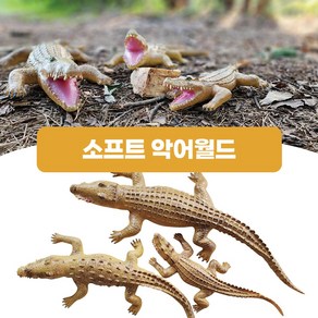 [토이천국] 소프트 악어월드(소) 36cm / 말랑악어 악어피규어 악어모형 악어장난감 악어인형 동물모형피규어 장난감완구 남자아이생일선물