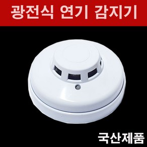 리더스테크 광전식 스포트 화재감지기