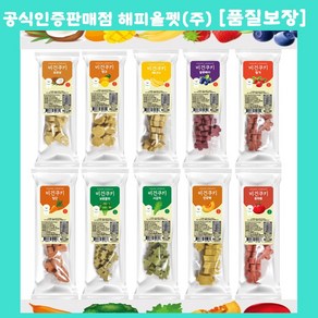 주베베 오리지널 비건쿠키 40gx10개 맛별로 하나씩, 1세트, 400g, 종류별