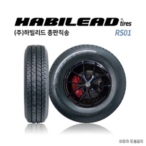 하빌리드 195/70R15 8P 품질우선 고성능 가성비타이어 포터, 8개