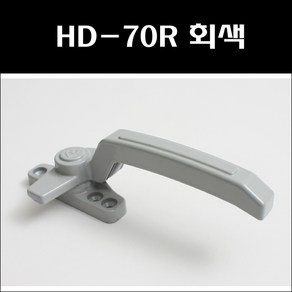 HD-70R 회색/프로젝트창문손잡이/샷시문잠금장치/창문잠금장치/창호부속/잠금쇠/잠금장치, 1개