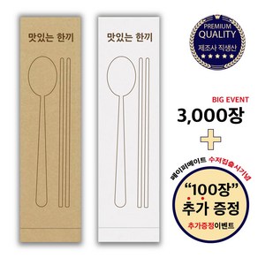 [페이퍼메이트] 식당 업소용 일회용 통합 한끼 수저포장지, 3100개