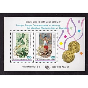 한국우표-1992년 올림픽 대회 마라톤 기념 시트 1종, 1개