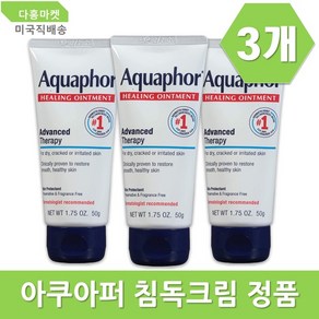 아쿠아퍼 침독크림 세트 50g 3개 베이비 오인트먼트