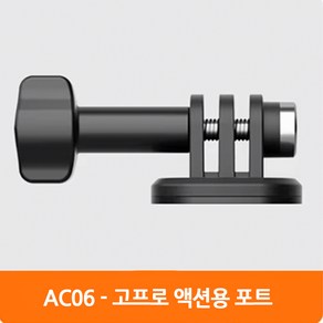 고프로 DJI 액션용 추가 포트(마그네틱 퀵릴리즈 마운트 VRIG 클로 미니), 1개, AC06