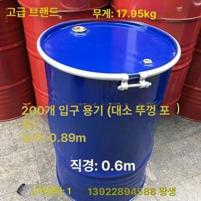 철 드럼통 공드럼 보관 발효통 저장 색상 200L 대용량, 1개