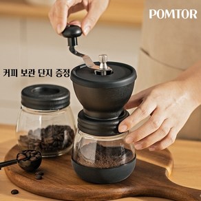 POMTOR 가정용 수동커피그라인더 스테인리스 스크럽헤드 커피 그라인더