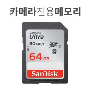 캐논EOS 카메라 SD메모리카드64GB EOS 6D 80D M2 M3 60D 90D