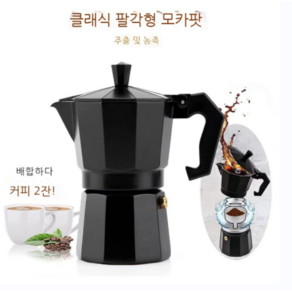 모카포트 TSJ 모카커피포트 커피포트 300ML 커피잔 2개랑 같이, 블랙 150ml