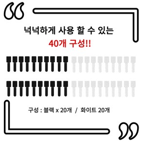 어클렛 깔끔 벨크로 선정리 케이블타이 40개, 블랙화이트