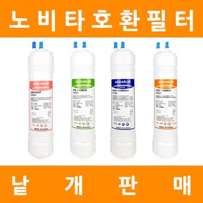 노비타 정수기필터 호환 프리미엄 낱개 판매, 11인치단방향 3차나노멤브레인