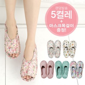 서울양말 퀼트 면 실내화 5켤레 덧신실내화 면거실화 + 2세트 이상 구매시 마스크목걸이 증정!