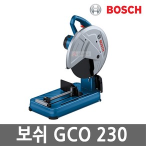 보쉬 고속절단기 GCO230 유선 고속 절단기, 1개