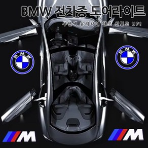 BMW 전차종 3D 유리각인 도어라이트 무변색 렌즈 1 2 3 4 5 6 7 8시리즈 X3 X4 X5 X6 X7 XM 신형M 퍼포먼스 G30 F10 F30 G11, 1세트, B타입(차종확인)-06