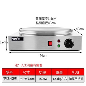 크레페 기계 팬케이크 기계 업소용 지단 전병 메이커 철판 머신, 40 전동 난방 모델 2500W