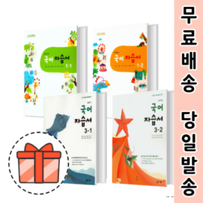 동아출판 중학교 국어 자습서 평가문제집 중학교 중1 중2 중3 (중등 국어 자습 문제집) [최신간/빠른출발!], 동아 평가 국어 중 2-1