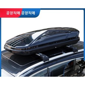 셀토스루프박스 더뉴카니발 루쏘 레이 루프박스 베뉴 자동차 캐리어, 480L(싱글 러기지) 블랙 화이트 컬러, 1개