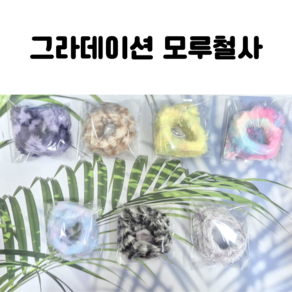 모루인형 철사 공예 20mm 그라데이션 모루 철사 7종, 5.아이스 블루, 1개