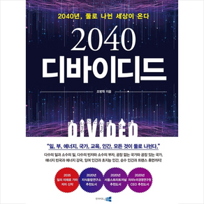 인사이트앤뷰 2040 디바이디드 + 미니수첩 증정, 조병학