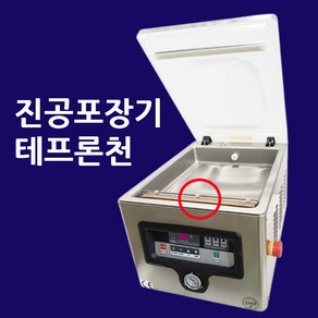 업소용진공포장기 테프론천 30/40/60/80cm 진공포장기테프론천 진공실링기시트 진공포장기천시트 진공시트 진공기시트지 테프론천교환 테프론시트지 족발진공기실링시트 정육점진공기시트, 02.진공포장기테프론천-40cm.