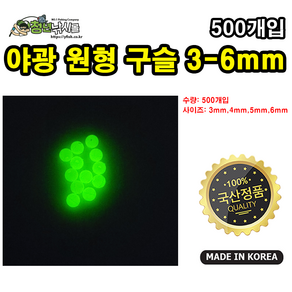 자작채비 야광 원형구슬 3mm-6mm