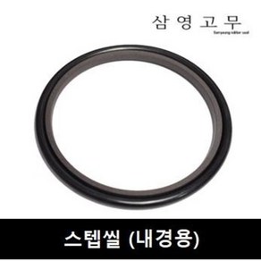 [삼영고무] 스텝실 스텝씰 STEP SEAL 로드용 유압용패킹 유압패킹, 135x6.3, 1개