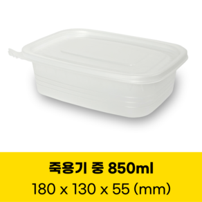 청년팩 밀폐 사각 죽용기 중 50개 세트 850ml