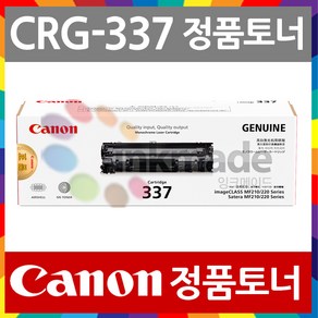 [잉크메이드] 캐논 CRG-337 정품토너 MF237W MF236N MF235 MF215 MF217W MF246DN MF216N, [잉크메이드] 정품토너