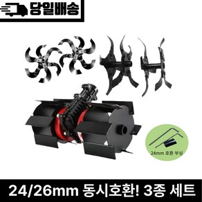 에코딕 예초기로타리 26 24mm 7기어 3종 세트 제초기 관리기 부착형, 1세트